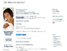 Tablet Screenshot of blog.hikaru225.com